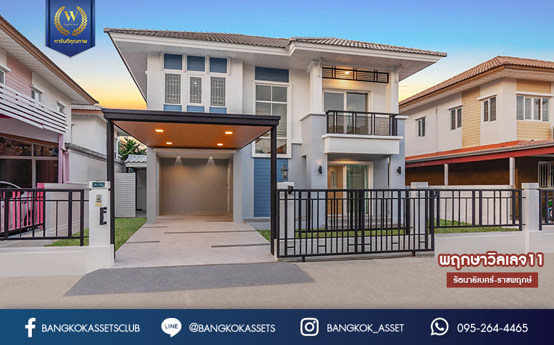 บ้านมือสองตกแต่งใหม่ ม.พฤกษาวิลเลจ11 รัตนาธิเบศร์-ราชพฤกษ์ เนื้อที่ 50 ตร.ว. ฟังก์ชั่นพร้อม 3 ห้องนอน 2 ห้องน้ำ 2 ที่จอดรถ บนทำเลศักยภาพ เข้า-ออกได้ทั้งถ.รัตนาธิเบศร์ และถ.ราชพฤกษ์ ใกล้รถไฟฟ้า "สถานีบางรักน้อยท่าอิฐ"